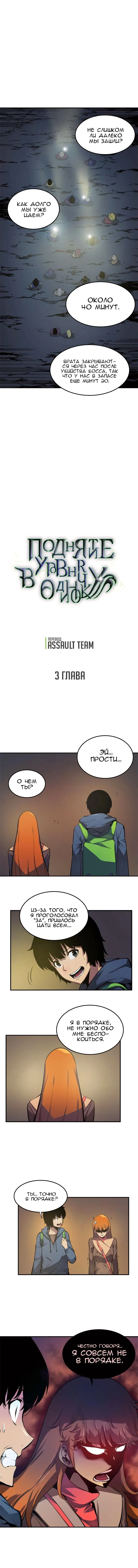 Страница 1 главы 3 — мок